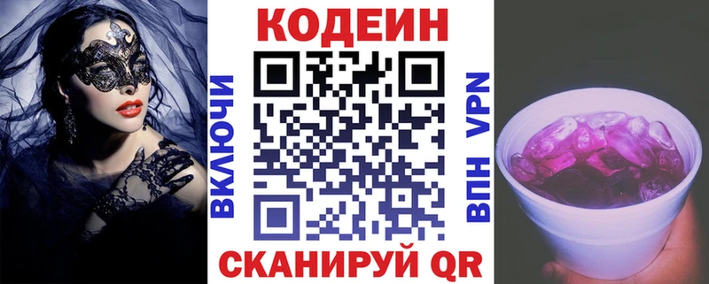 Codein напиток Lean (лин)  Купить  Любань 